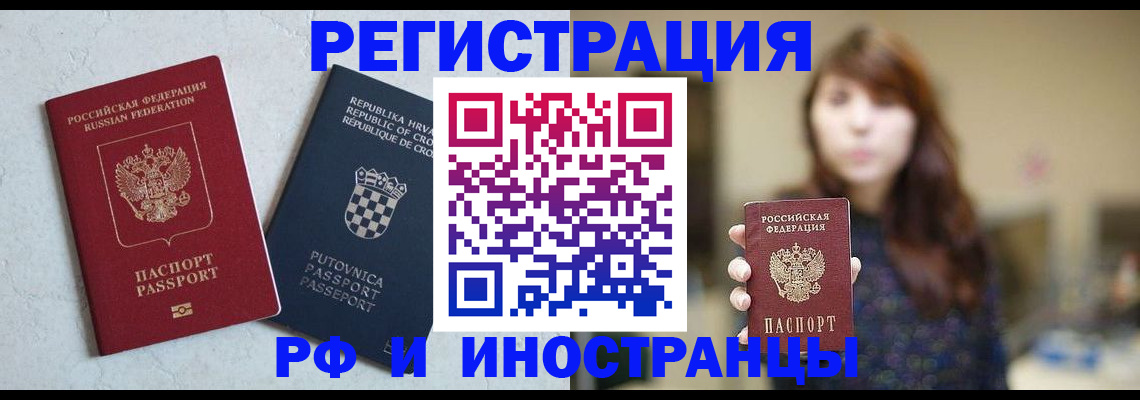 временная регистрация законно в Красном Куте