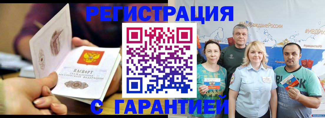 временная прописка в Красном Куте